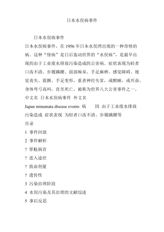 日本水俣病事件