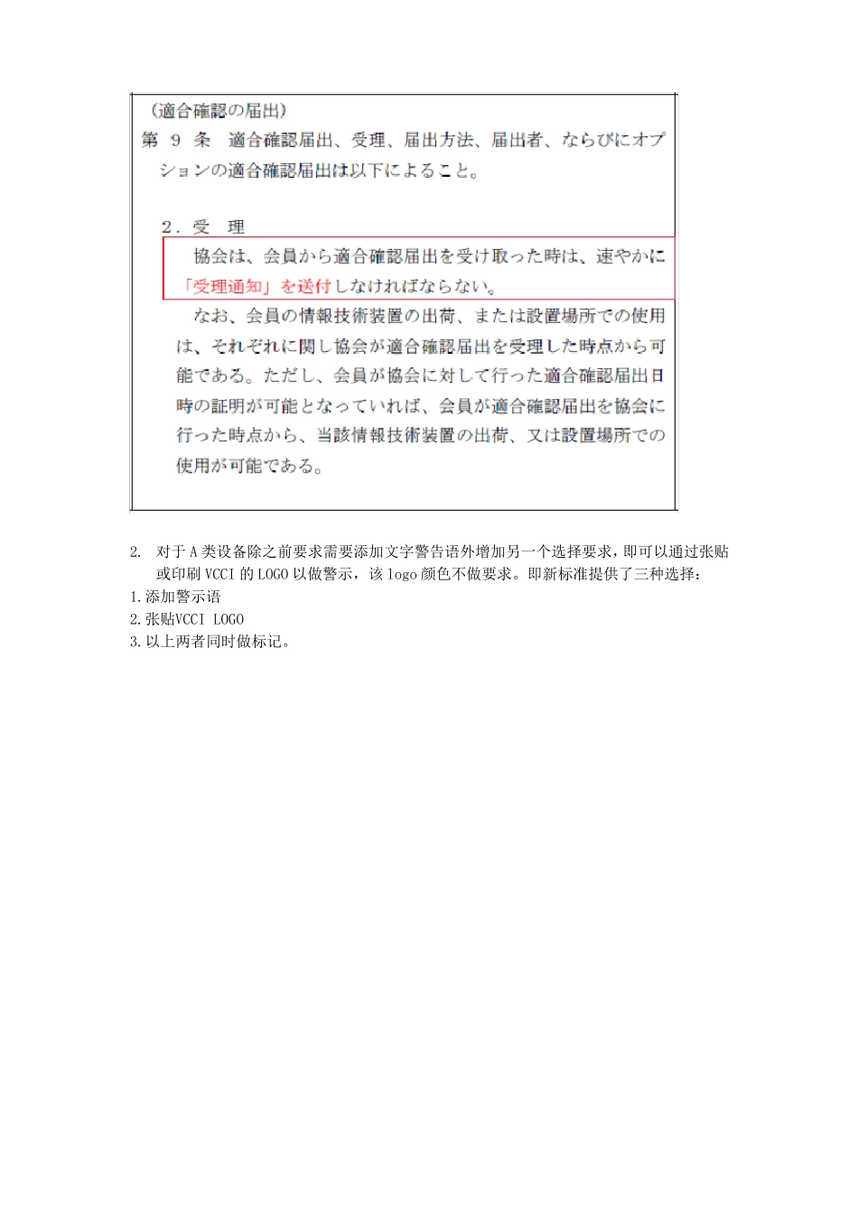 日本认证VCCI新旧版本差异_第2页