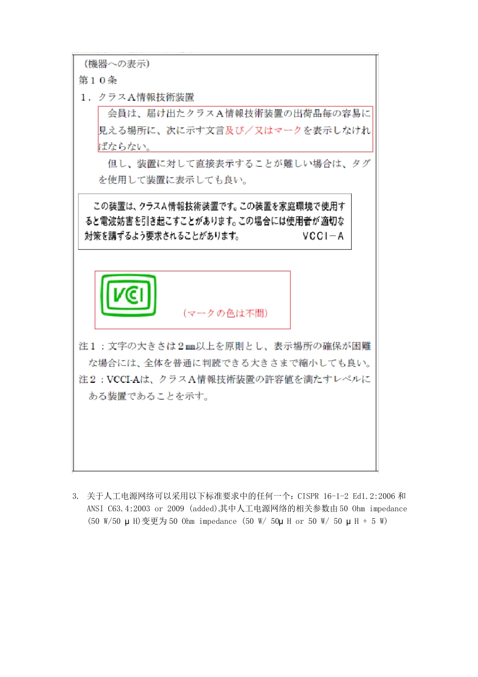 日本认证VCCI新旧版本差异_第3页