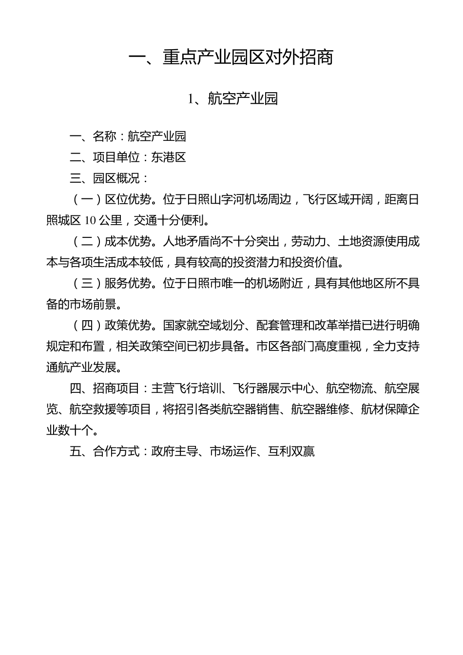日照重点招商引资产业园区及项目简介_第3页