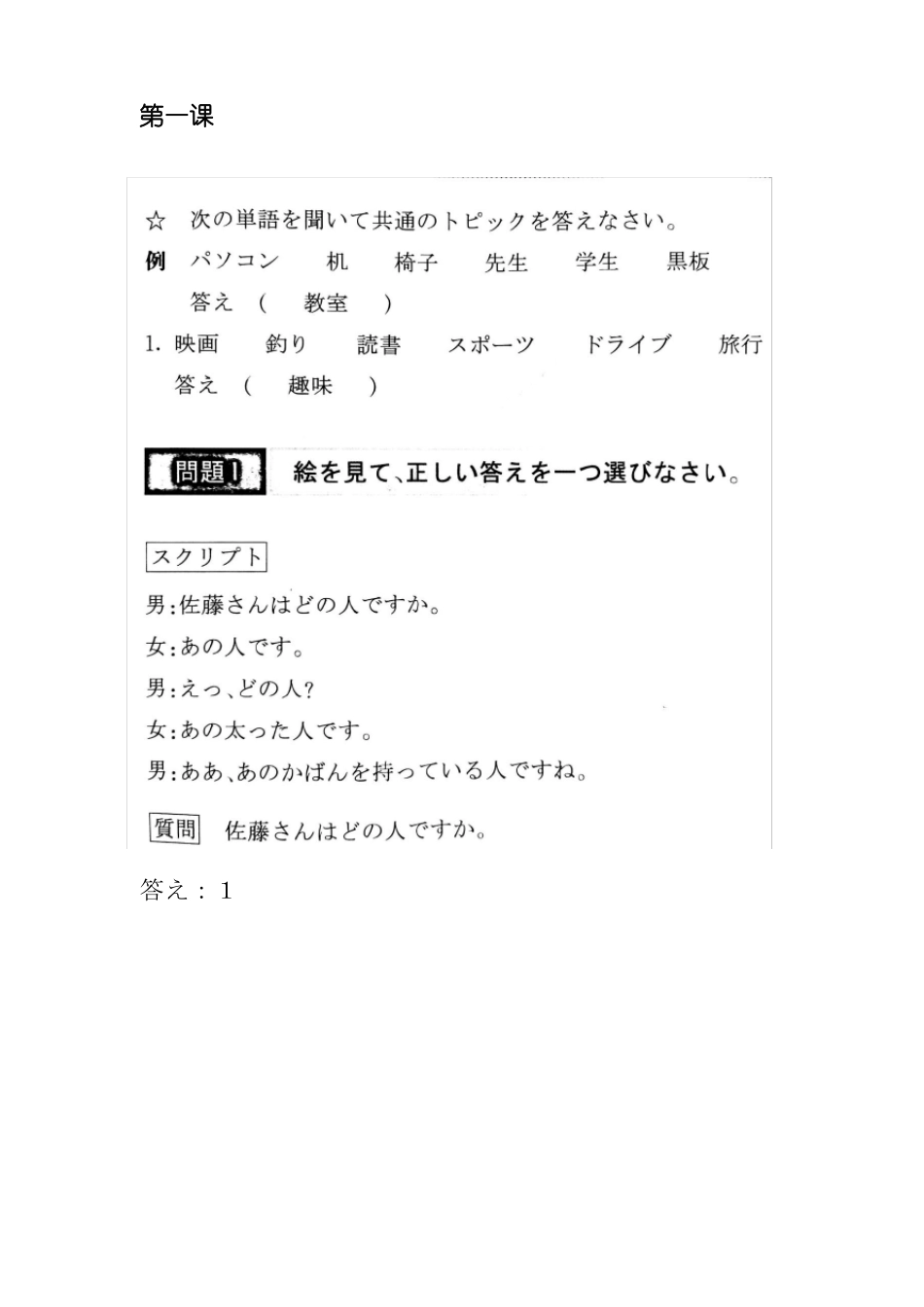 日本语听力第三版第一课_第1页
