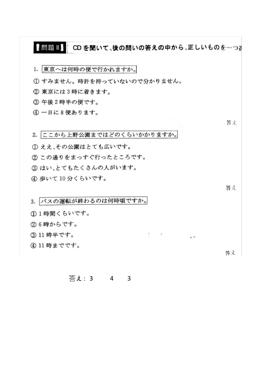 日本语听力第三版第一课_第2页