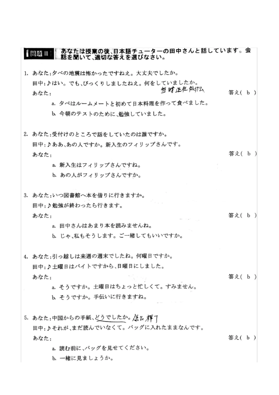 日本语听力第三版第一课_第3页