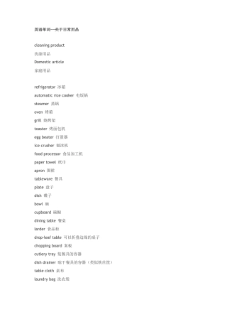 日用品英文汇总