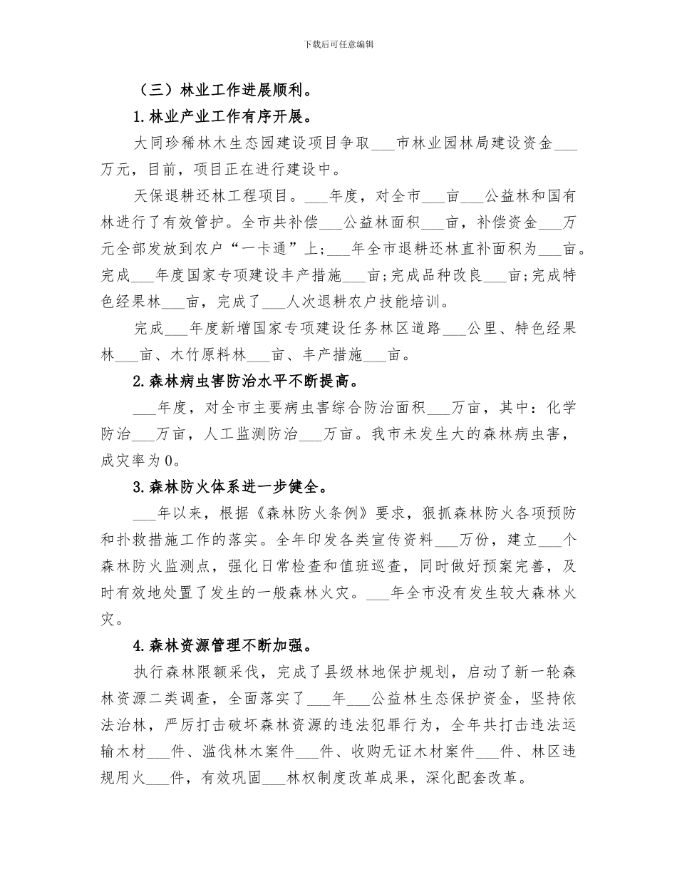 2024年林业和旅游管理局工作总结_第2页