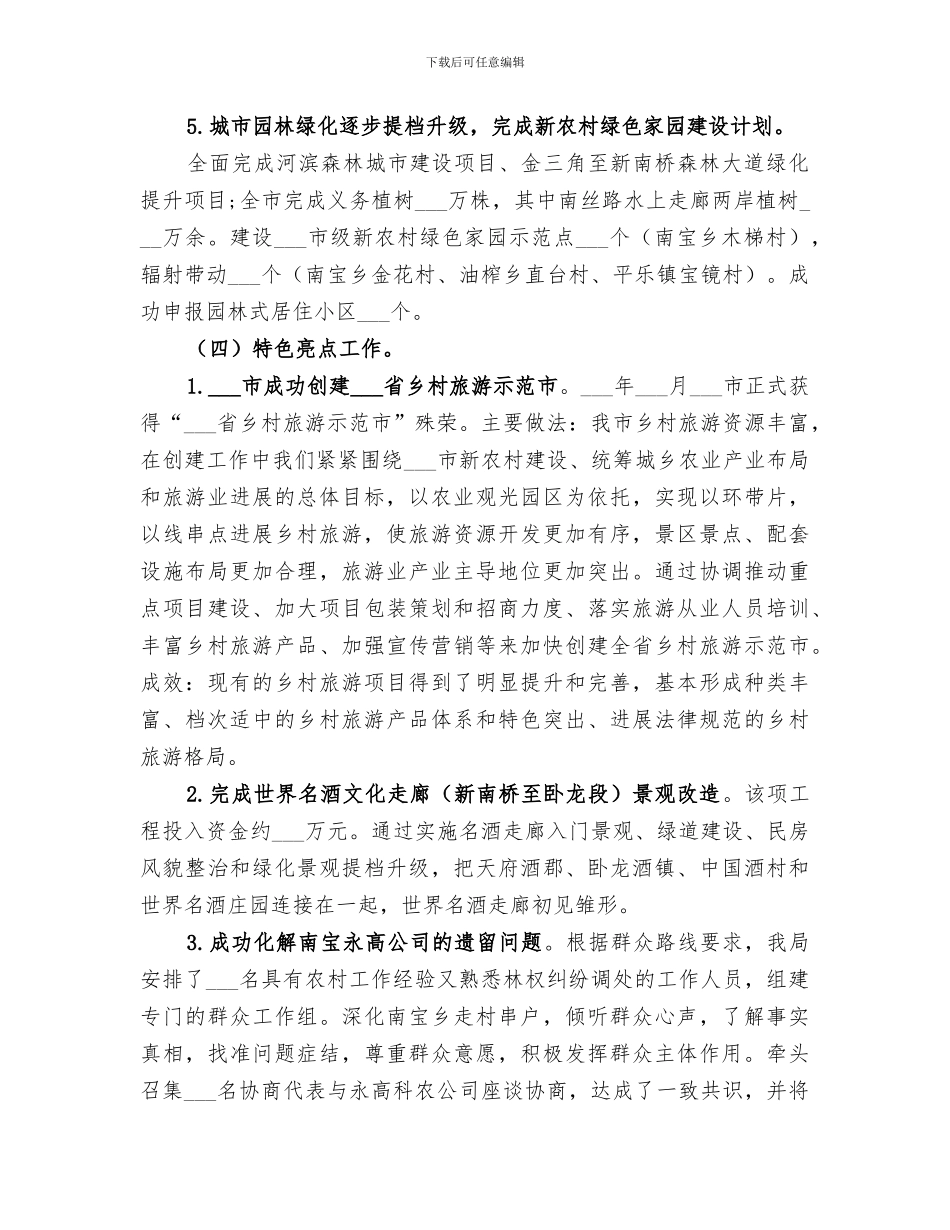 2024年林业和旅游管理局工作总结_第3页