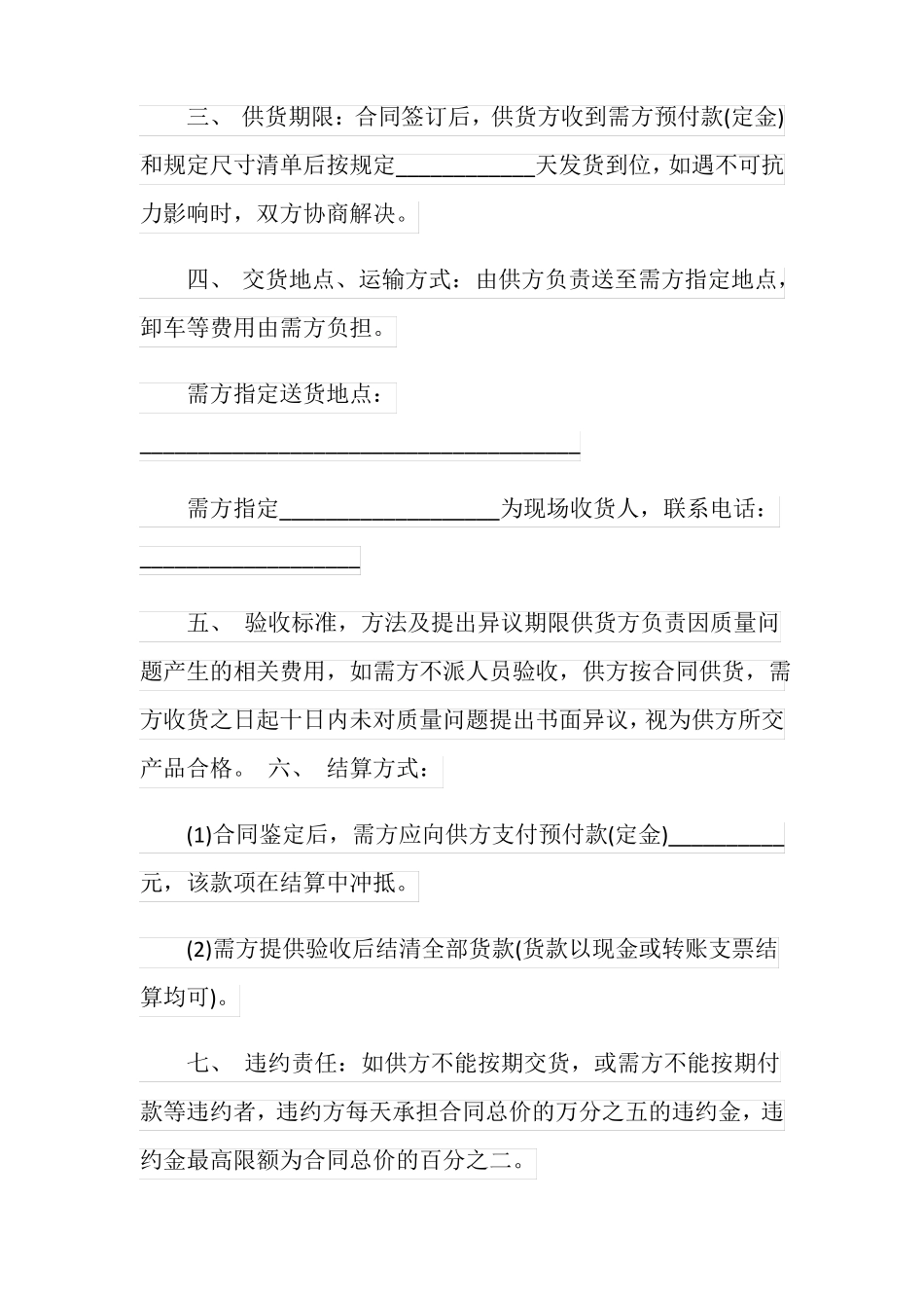 日用品购销合同书_日用品购销合同范本_第2页