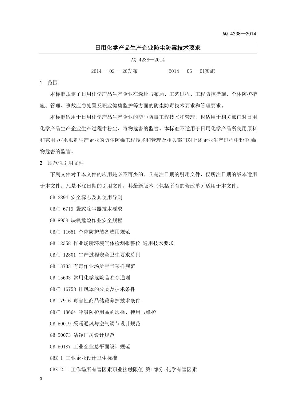 日用化学产品生产企业防尘防毒技术要求_第1页