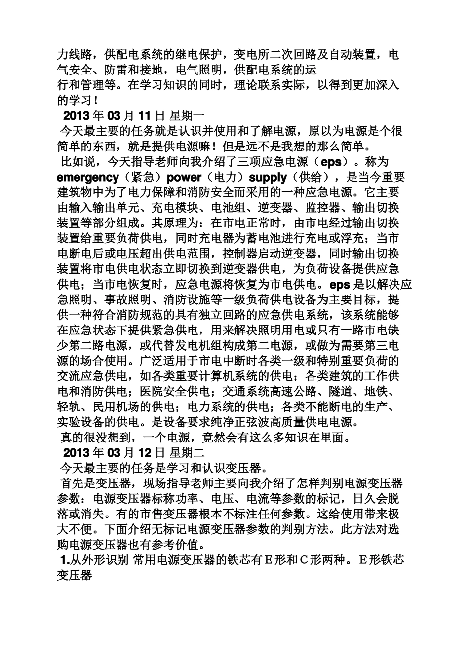 日记作文之电气实习日记30篇_第2页