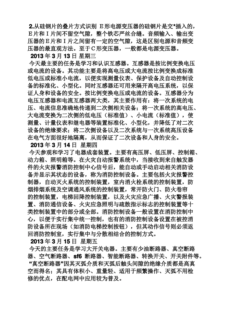 日记作文之电气实习日记30篇_第3页