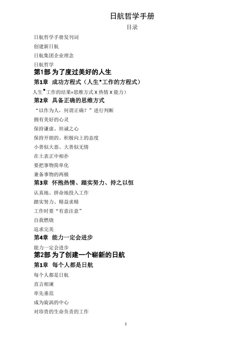 日航哲学手册_第1页