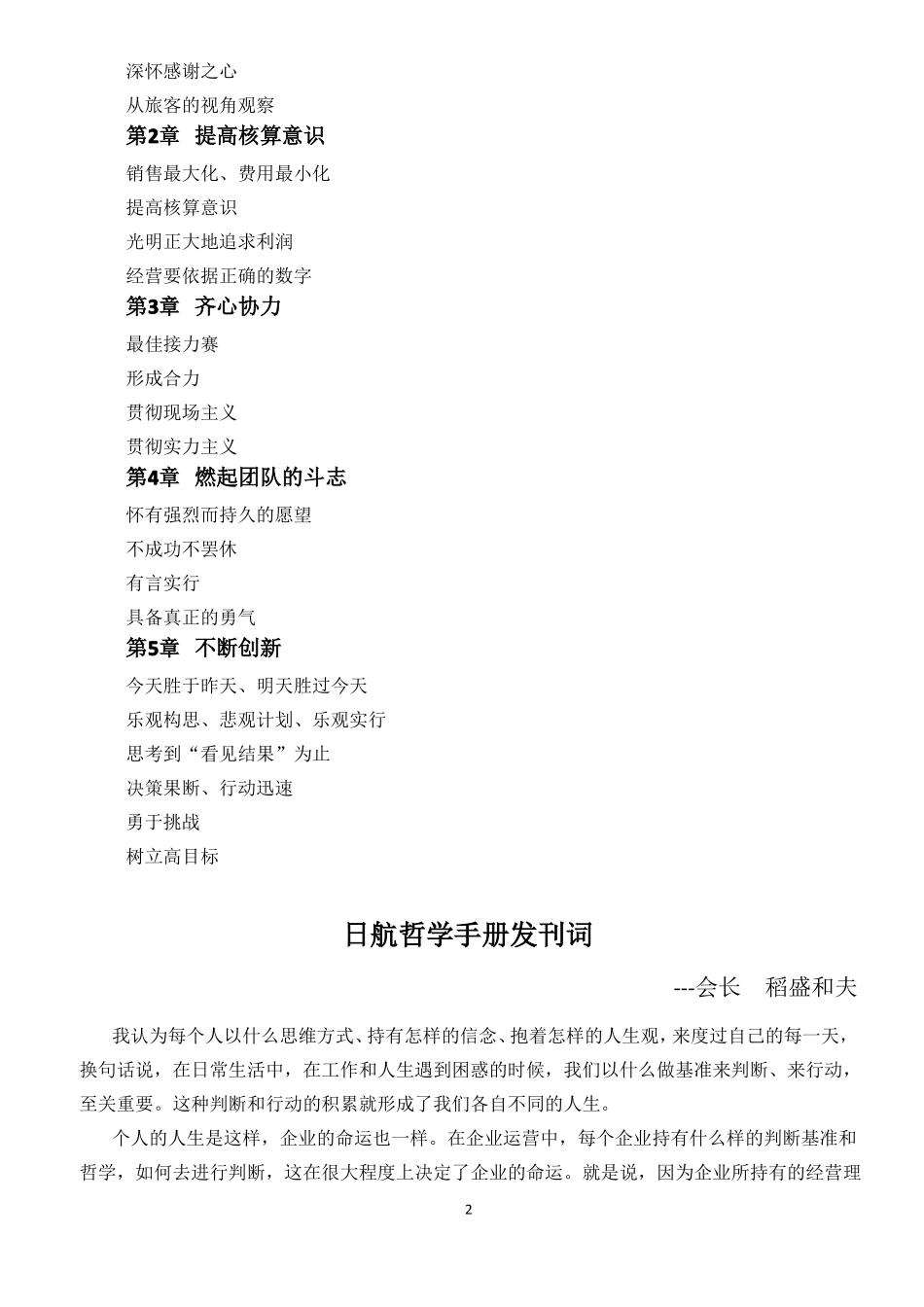 日航哲学手册_第2页