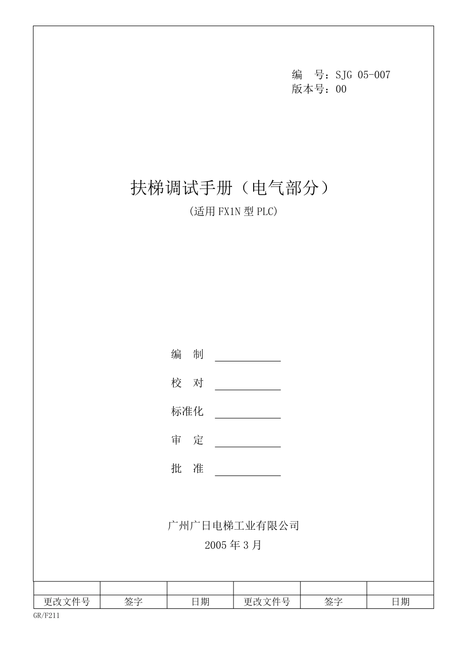 日立自动扶梯调试手册_第1页