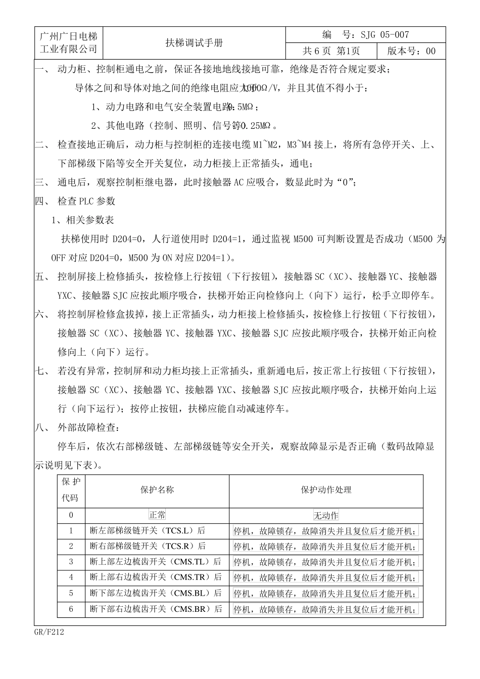 日立自动扶梯调试手册_第2页