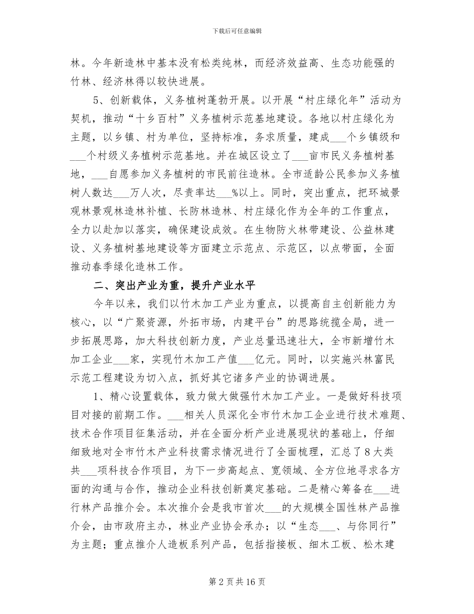 2024年林业局上半年工作总结及下半年工作打算_第2页