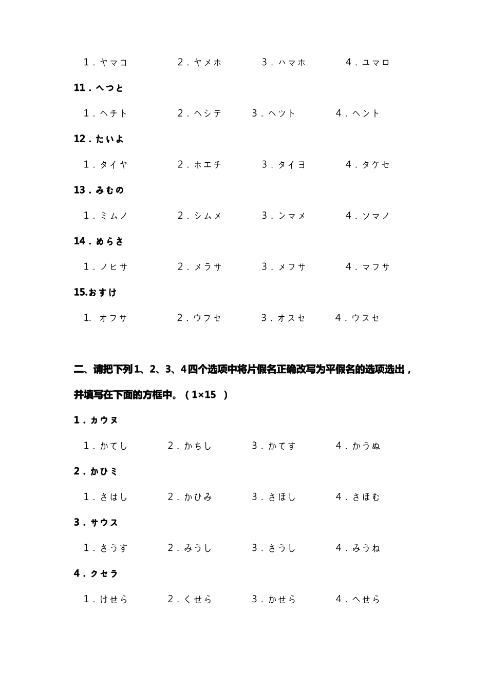 日语五十音图检测试题_第2页