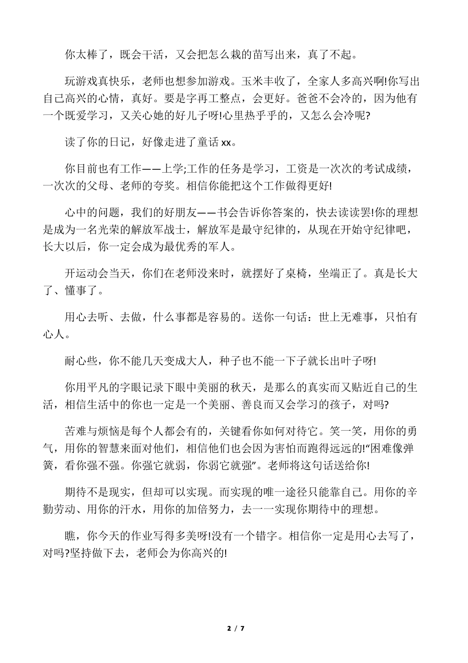 日记评语大全_第2页