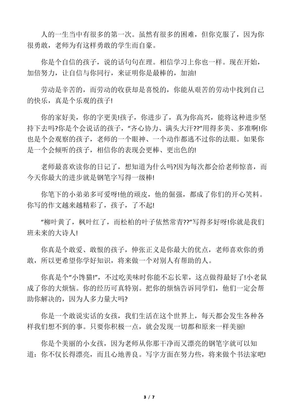 日记评语大全_第3页