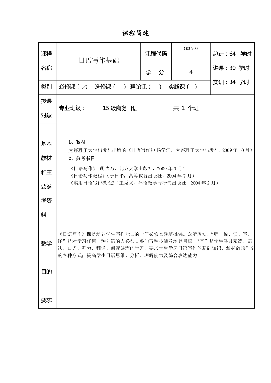 日语写作教案2_第3页