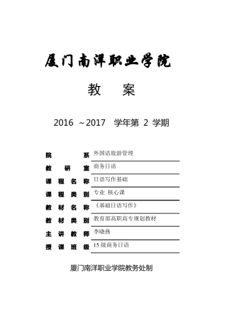 日语写作教案2