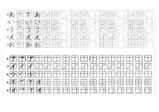 日语五十音图字帖横版