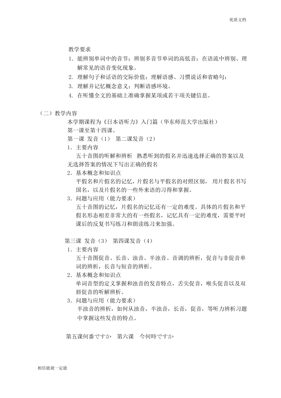 日语听力一课程教学大纲_第2页