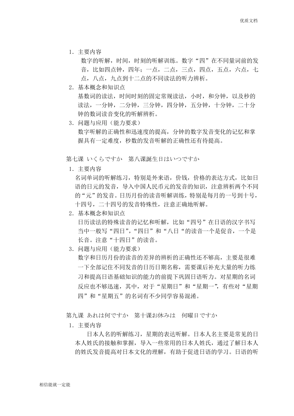 日语听力一课程教学大纲_第3页