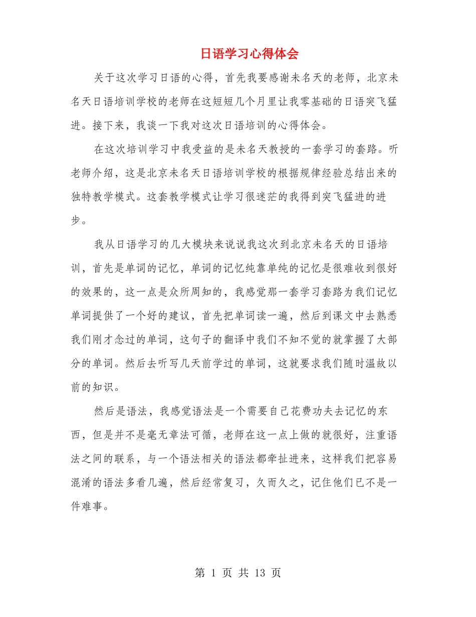 日语学习心得体会多篇范文_第1页