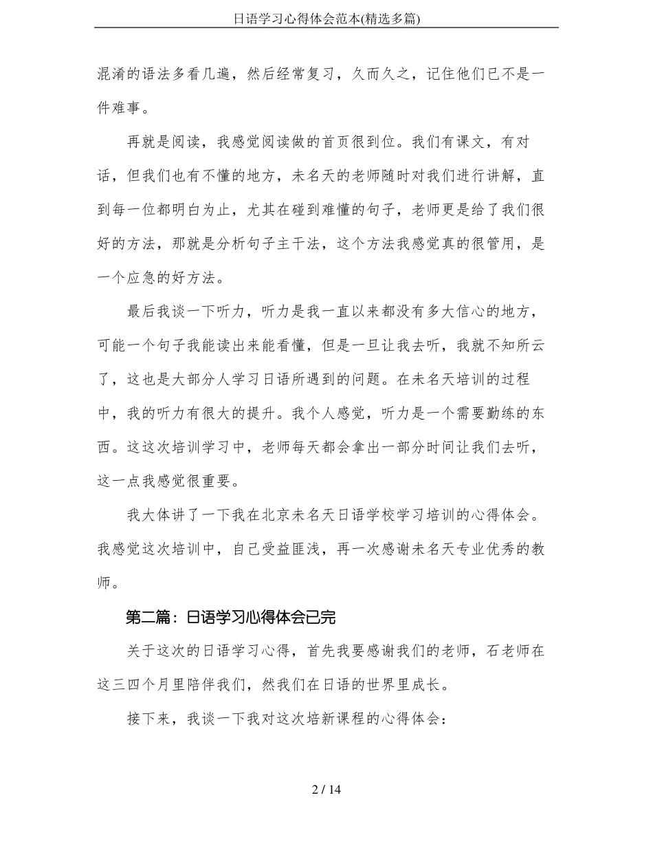 日语学习心得体会范本精选多篇_第2页