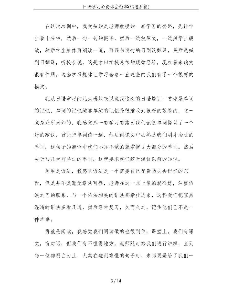 日语学习心得体会范本精选多篇_第3页