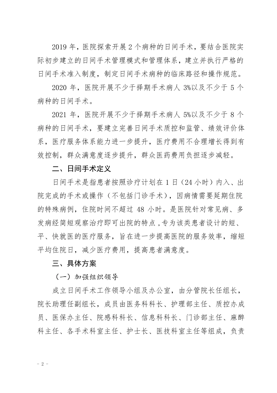日间手术工作实施方案2020版_第2页