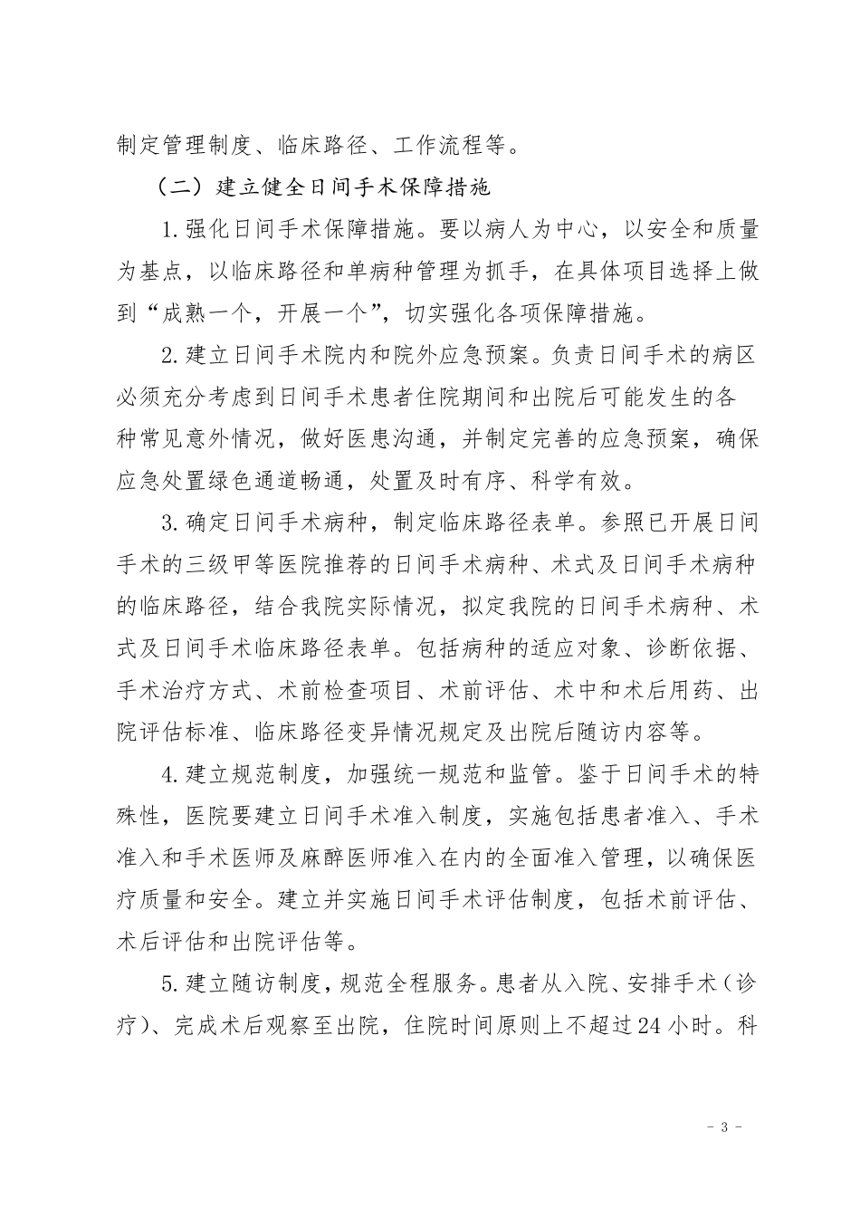 日间手术工作实施方案2020版_第3页
