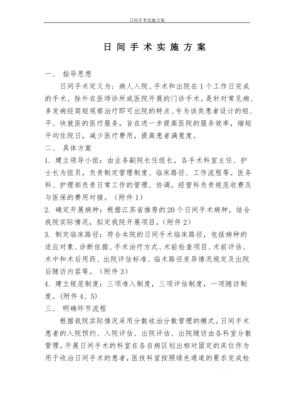 日间手术实施方案_第2页