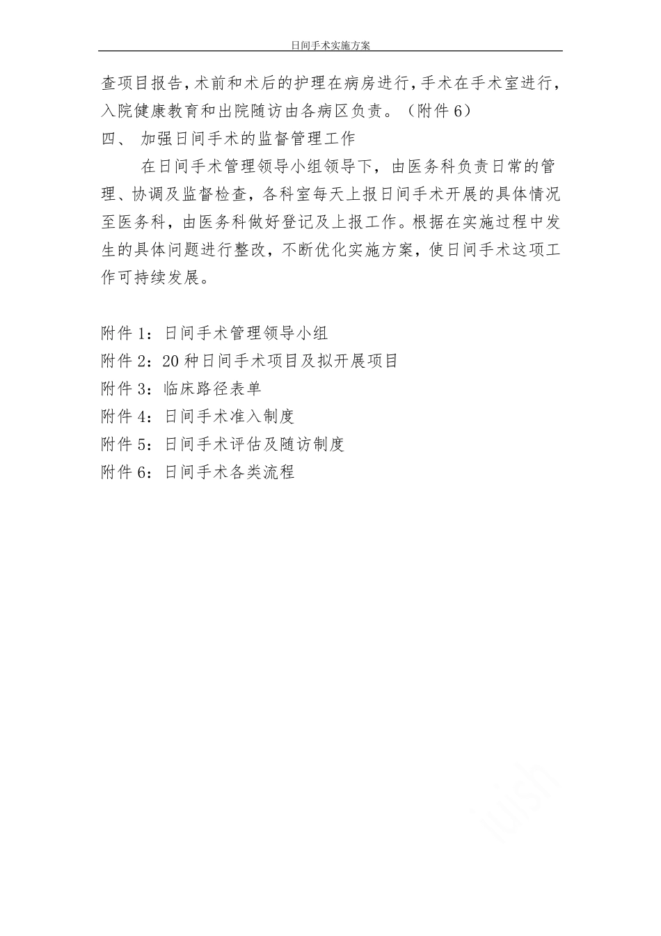 日间手术实施方案_第3页