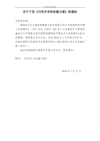 日间手术实施方案