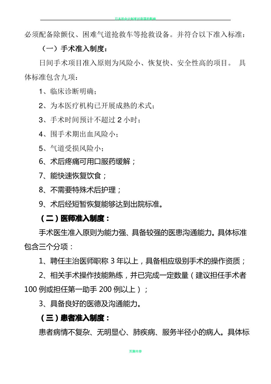 日间手术管理制度及流程41469_第2页