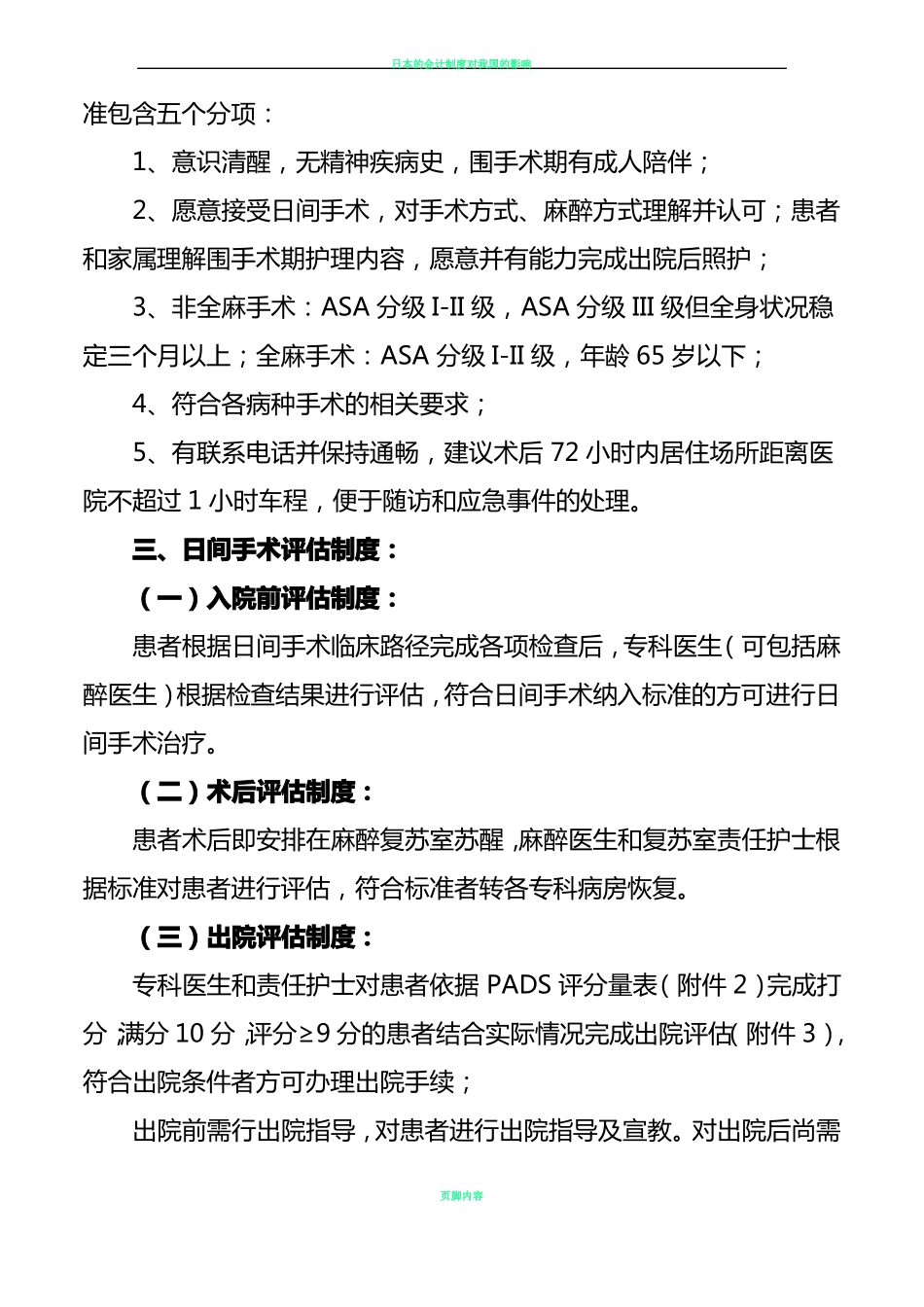 日间手术管理制度及流程41469_第3页