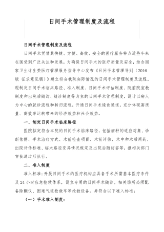 日间手术管理制度与流程图
