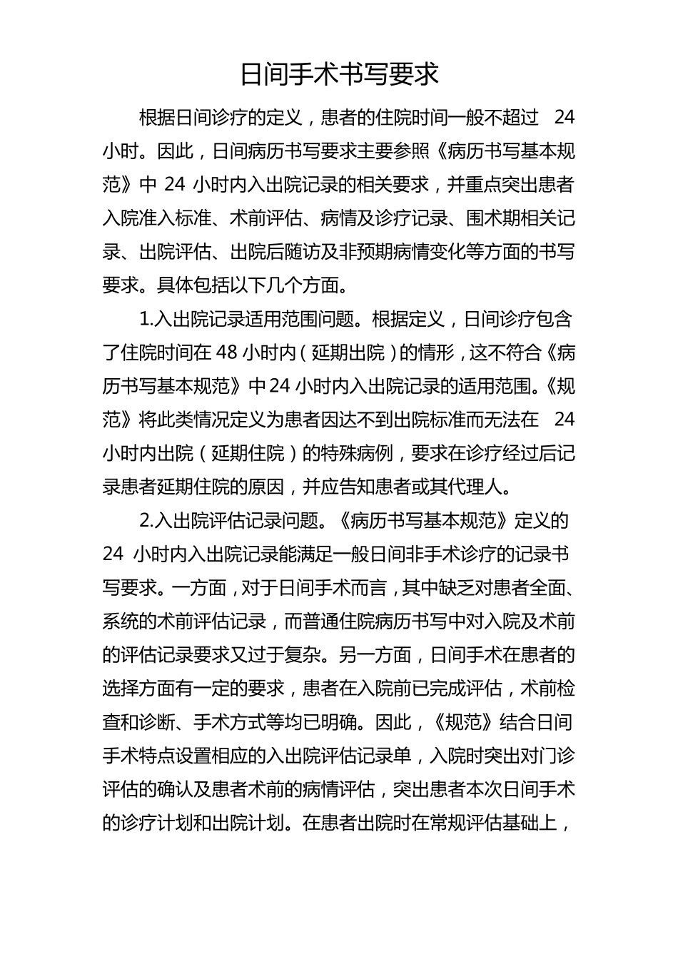 日间手术病历书写要求_第1页