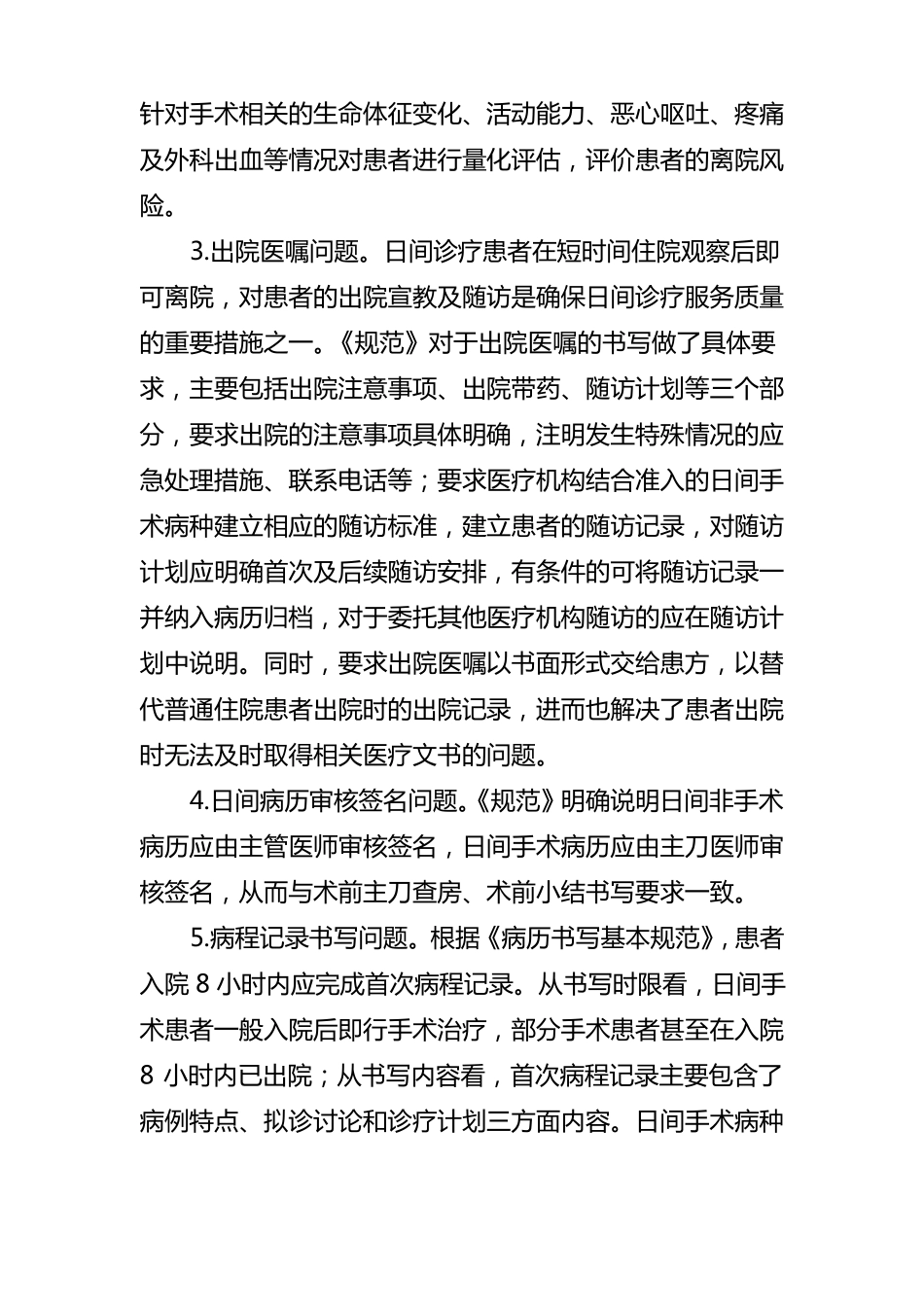 日间手术病历书写要求_第2页