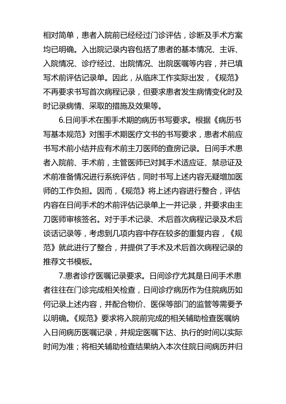 日间手术病历书写要求_第3页
