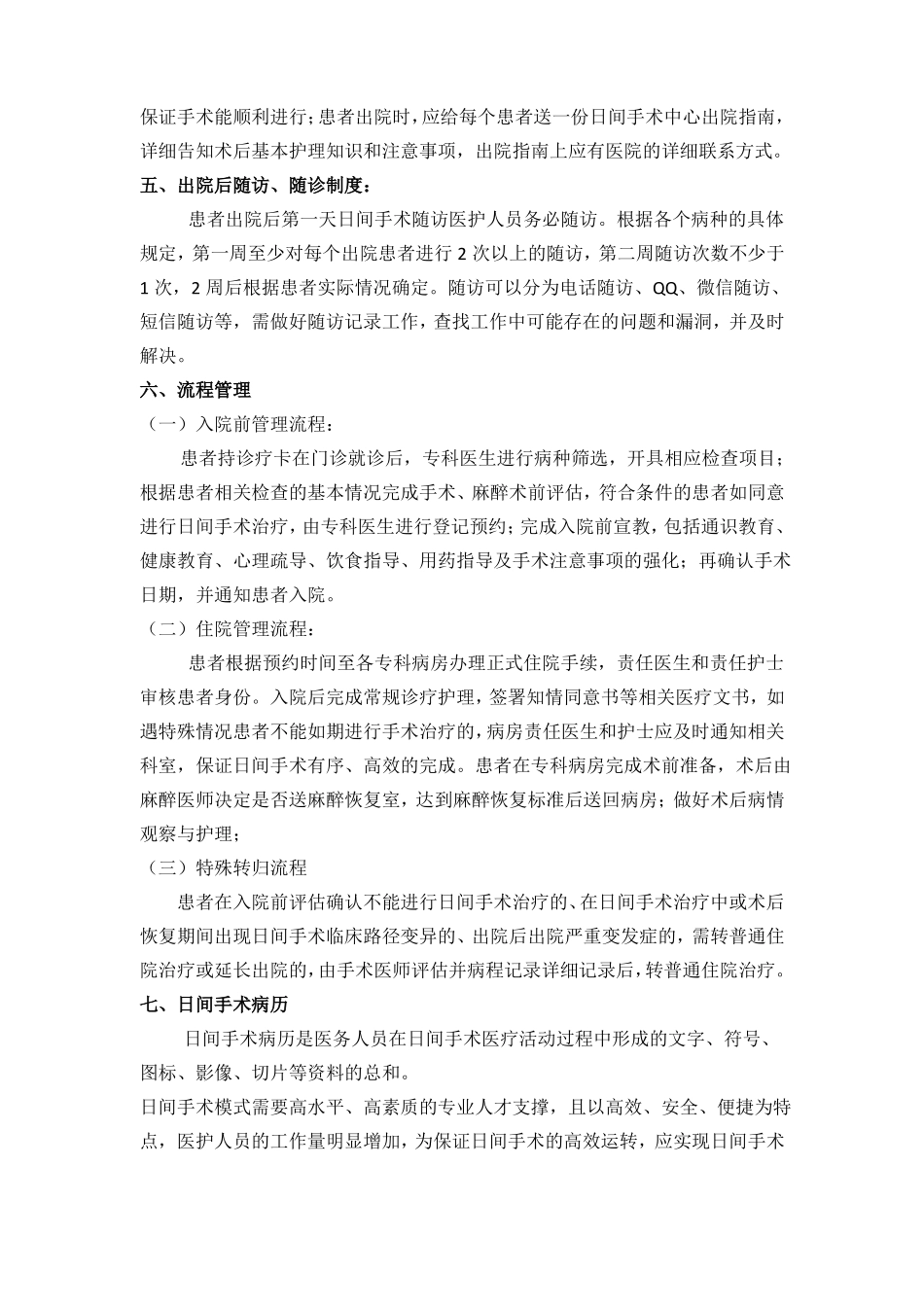 日间手术管理制度及流程59454_第3页
