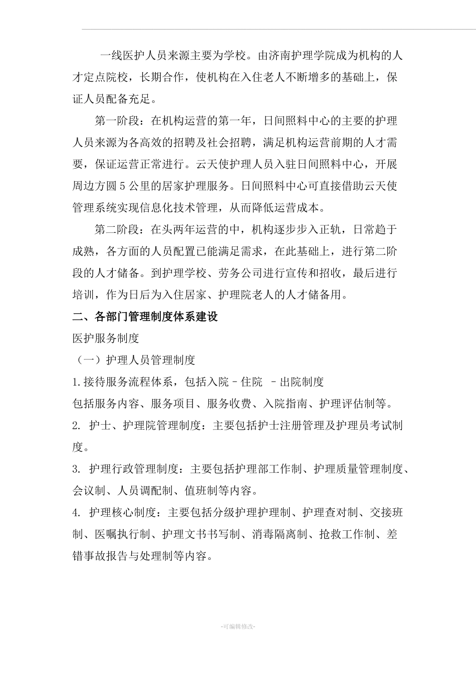 日间照料中心运营方案_第2页