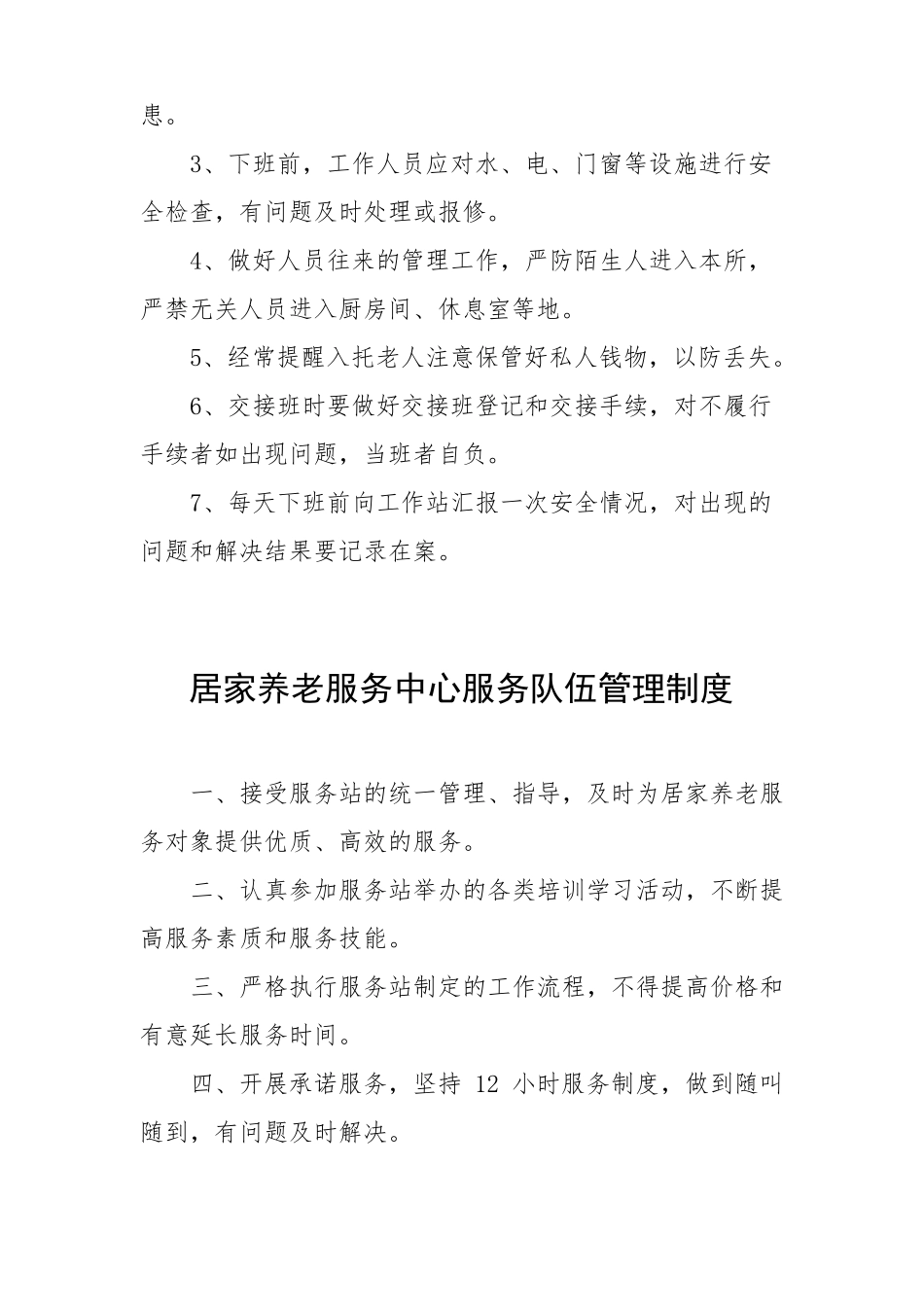 日间照料室工作人员纪律_第2页