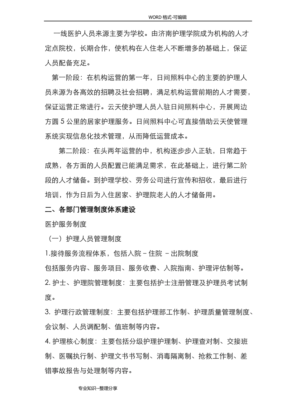 日间照料中心运营方案说明_第2页