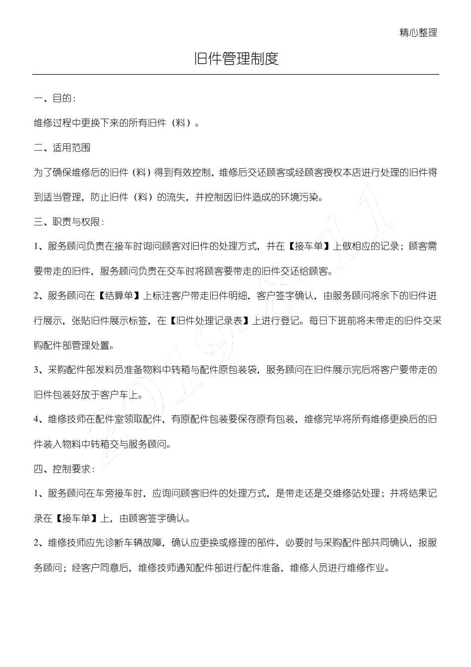 旧件处理管理制度流程_第1页