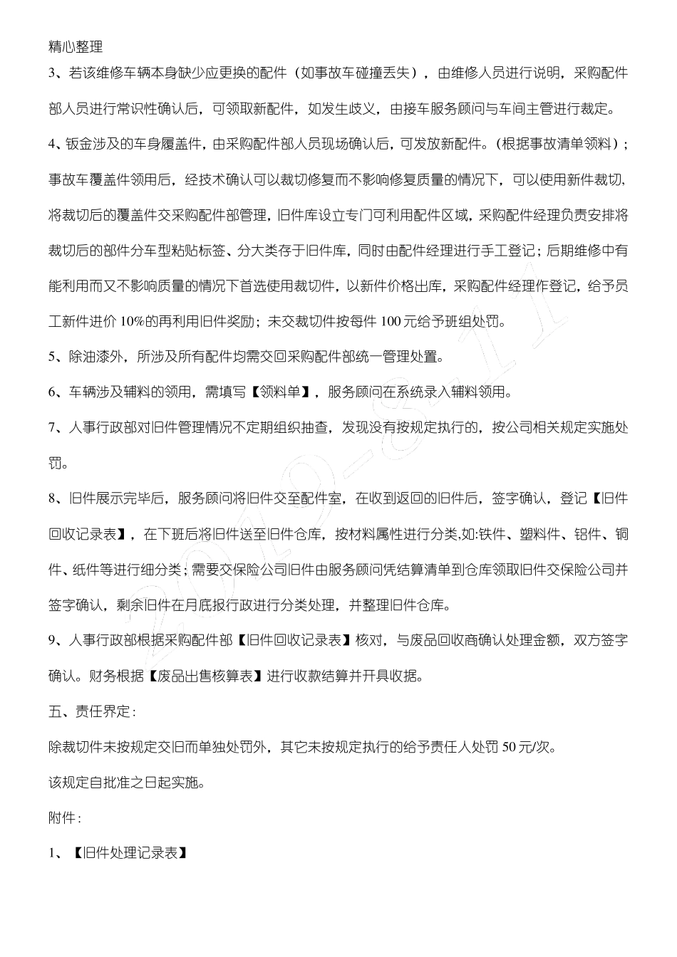 旧件处理管理制度流程_第2页