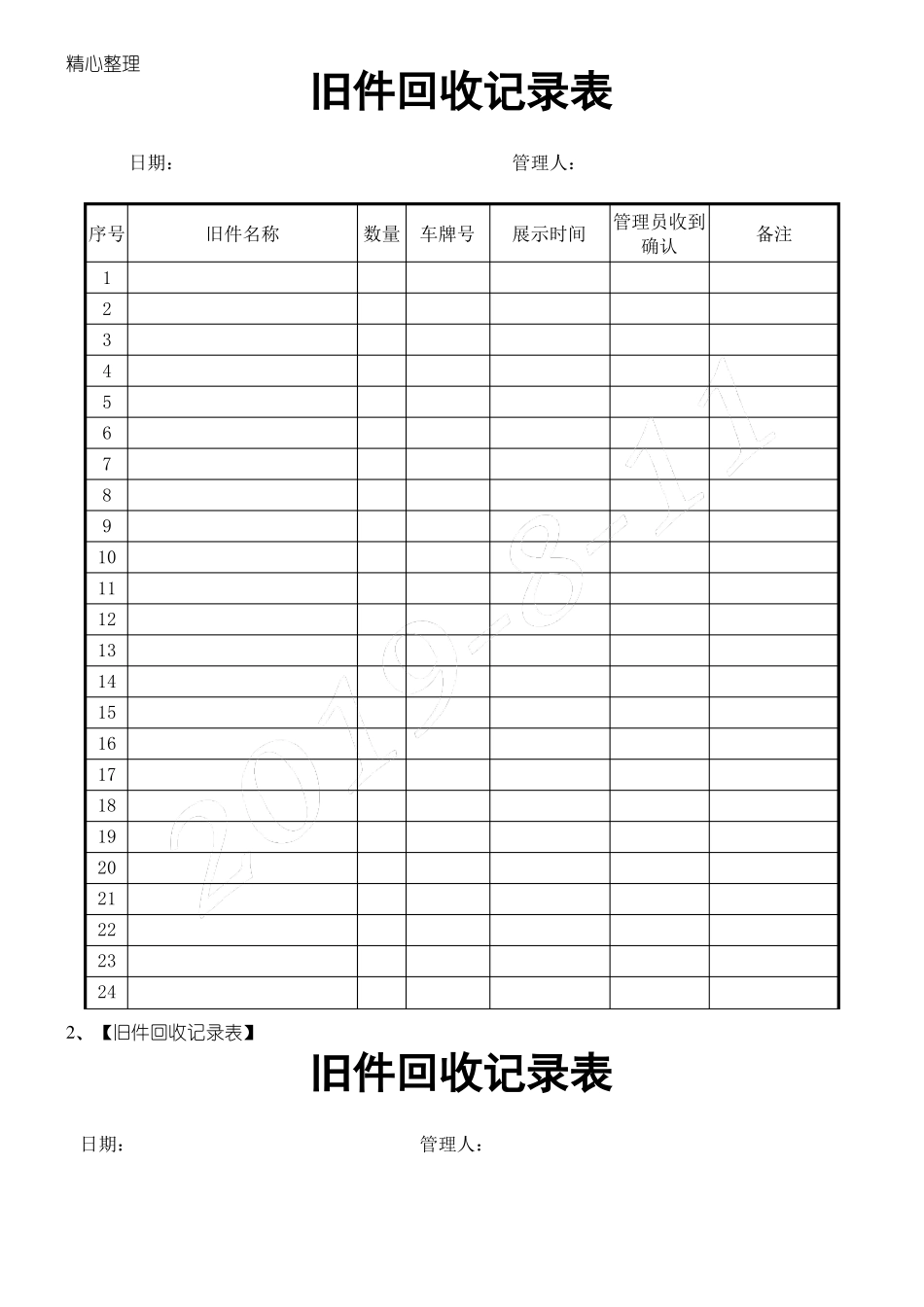 旧件处理管理制度流程_第3页