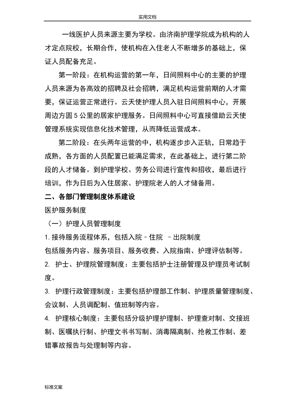 日间照料中心运营方案设计_第2页