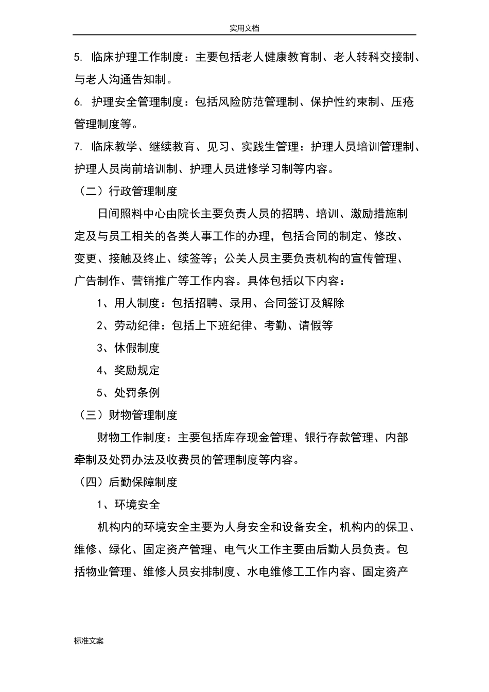 日间照料中心运营方案设计_第3页